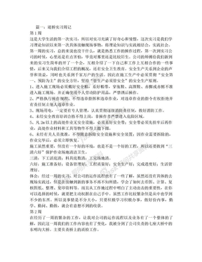 路桥专业实习周记