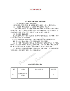 医疗器械分类目录