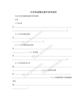 红外热成像仪操作使用说明