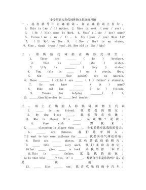 小学英语人称代词和物主代词练习题