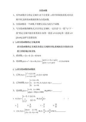 分段函数学案