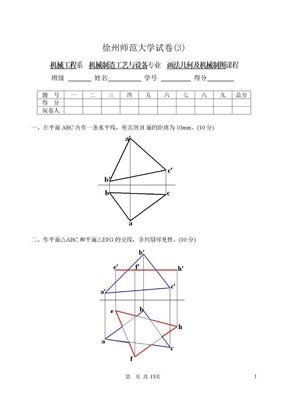 机械制图试题及答案,机械制图习题及答案