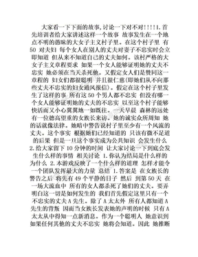 拓展培训小故事分享