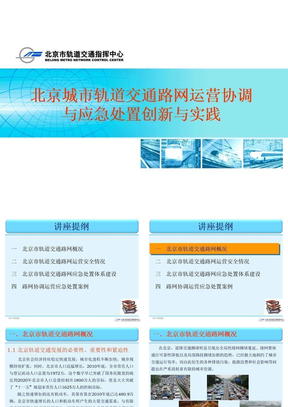 北京地铁官方最新客流统计数据
