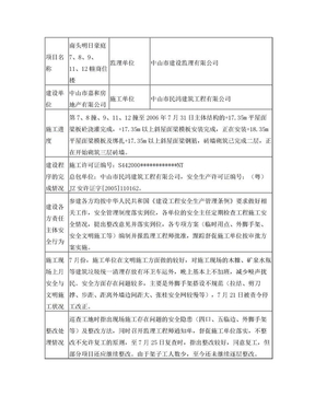 施工安全监理报告