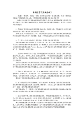 第12章下 国际货物运输保险案例