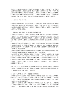 学校心理健康教育工作经验交流材料2