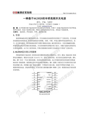 一种基于SG3525的半桥高频开关电源