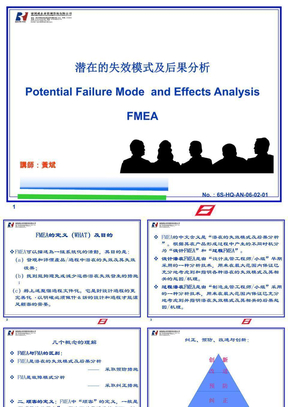 潜在失效模式分析(FMEA)2