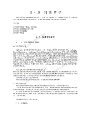 网络营销网络营销入门网络营销