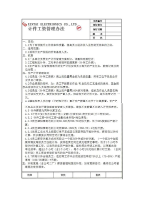 计件工资管理办法