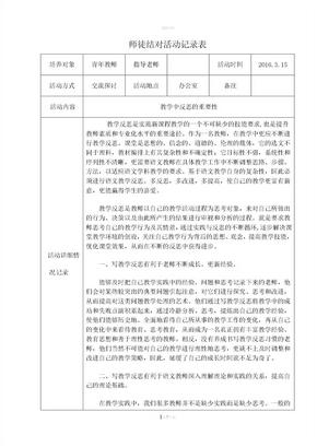 小学师徒结对活动记录表