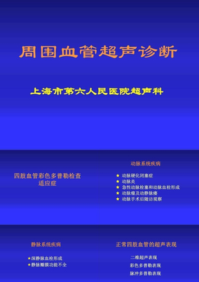 14周围血管超声诊断