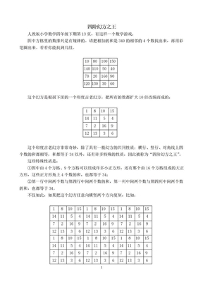 四阶幻方之王