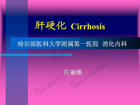 肝硬化  Cirrhosis