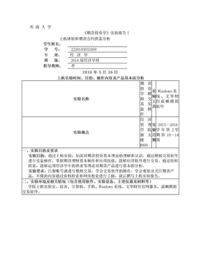 期货投资实验报告1