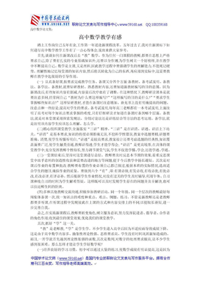 高中数学论文集：高中数学教学有感