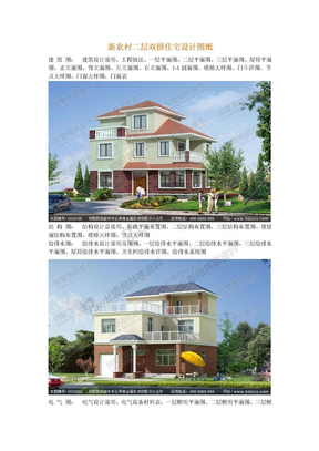 鼎川图纸超市新农村二层双拼住宅设计图纸