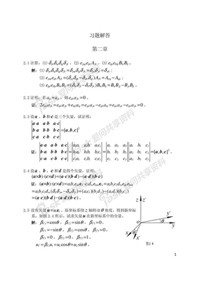 程尧舜《弹性力学基础》习题解答