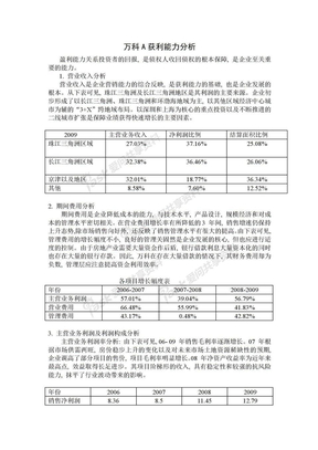 财务报表分析形考3获利能力分析