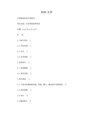 汽车销售管理系统 数据库SQL