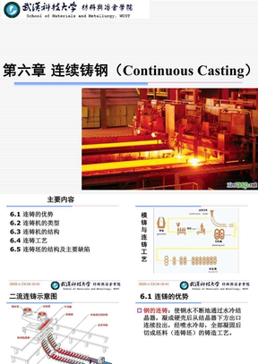 6连铸工艺