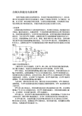 自制太阳能充电器原理