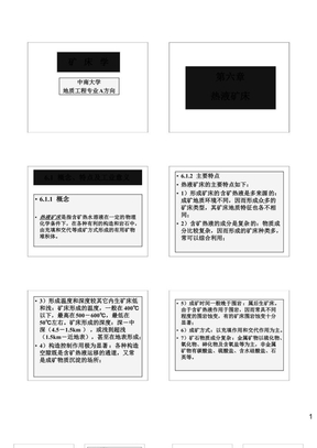 矿床学06热液矿床（中南大学 地质工程专业A方向）77