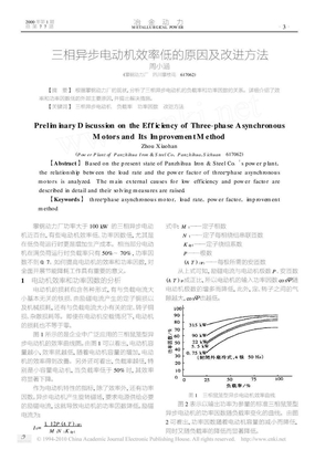 三相异步电动机效率低的原因及改进方法