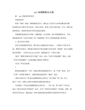 ppt标题模板怎么做