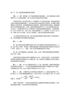 第二类防雷建筑物的防雷措施