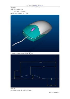 PROE鼠标制作教程