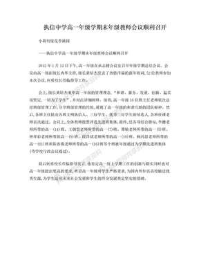 执信中学高一年级学期末年级教师会议顺利召开