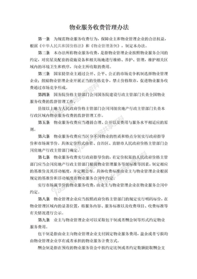 物业服务收费管理办法