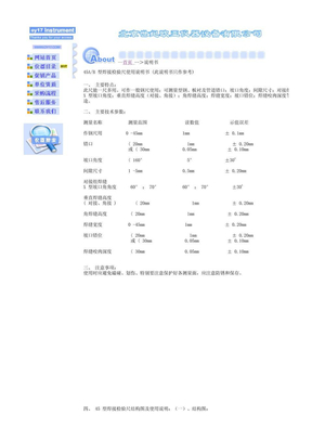 焊缝检验尺使用说明