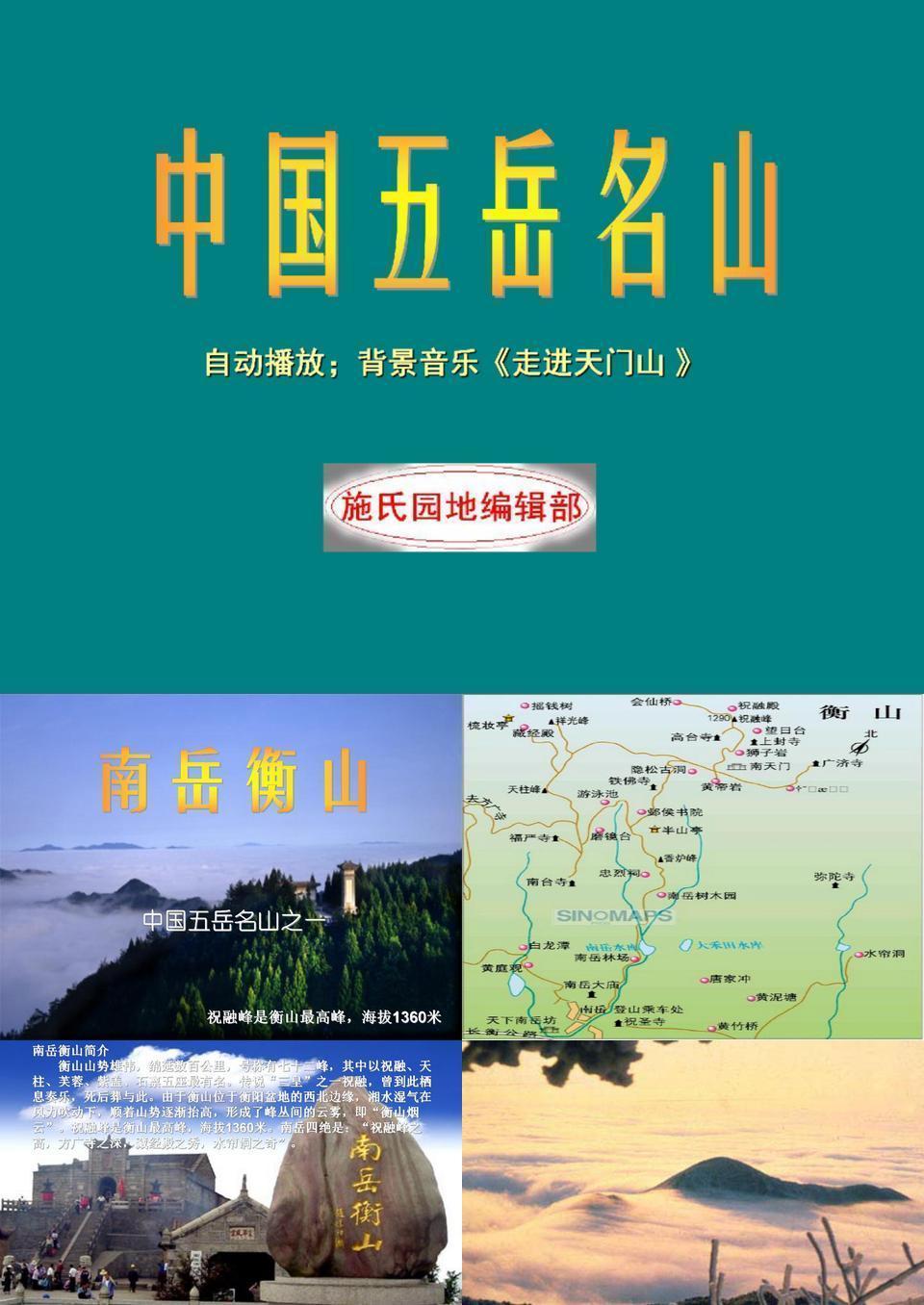 中国五岳介绍中国五岳五岳至尊泰山中华五岳名山五岳为中国五大名山的