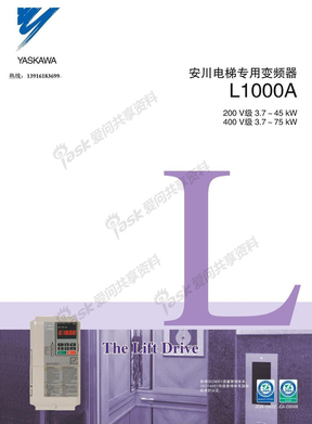 安川电梯专用变频器L1000A选型手册