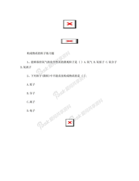 分子原子离子练习题