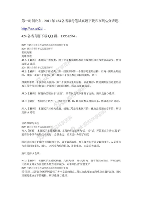 2011天津公务员考试真题及解析