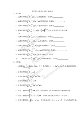 高等数学课件下册高等数学（化学、生物（下））试题-10