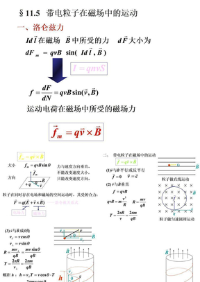 带电粒子运动