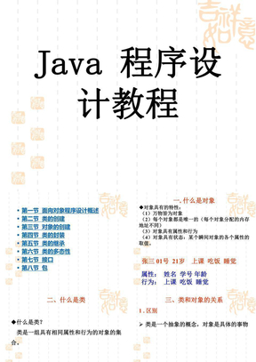 java教程课件