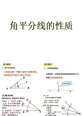 角平分线的性质