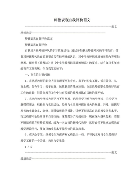 师德表现自我评价范文