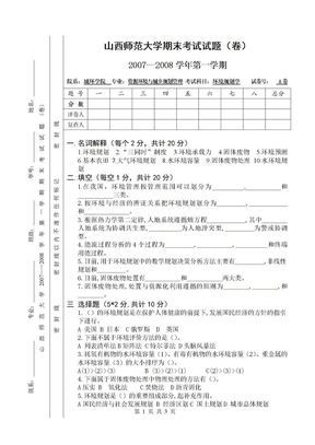 环境规划学试卷