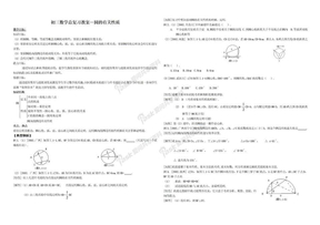 圆初三总复习