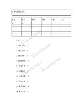 移动电源测试报告中文