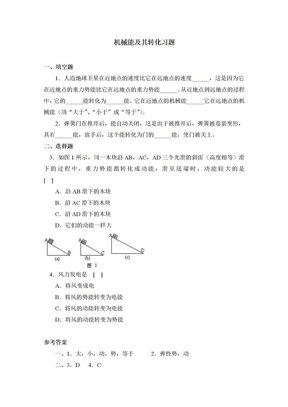 机械能及其转化习题3