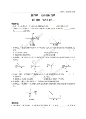 苏科版八年级物理上册_第四章__光的折射_透镜