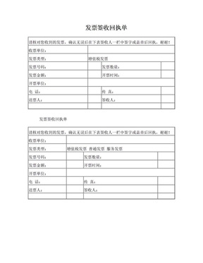 发票签收回执单 2